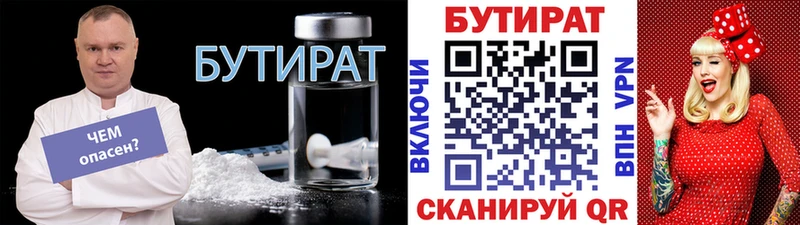 Купить  Канаш  БУТИРАТ 1.4BDO 